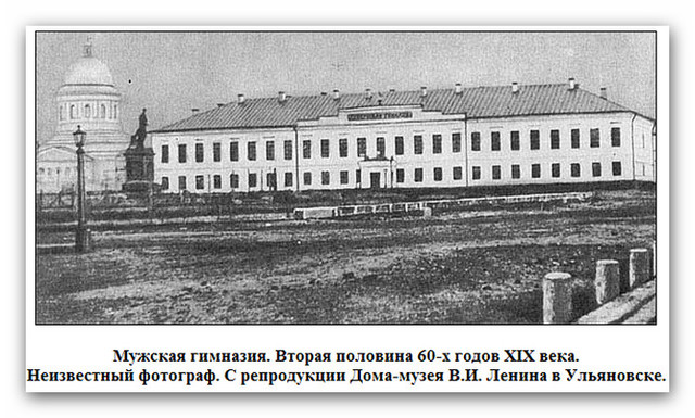 Учёба в Симбирской мужской гимназии