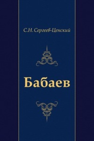 Пребывание в армии, крупные произведения