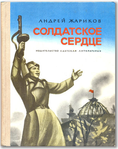 Повесть о полководце