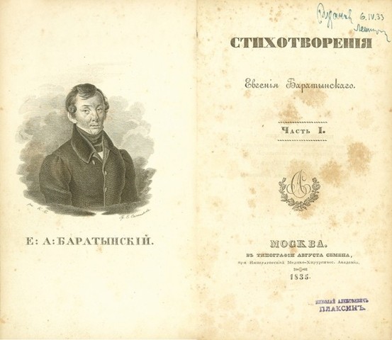 Публикация второго издания произведений Баратынского