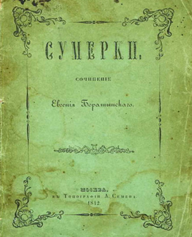 Издание последнего сборника стихов