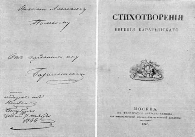 Выход собрания стихотворений Баратынского