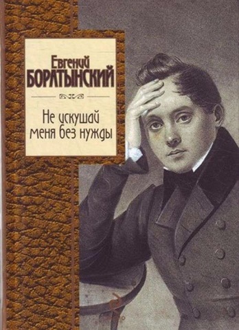 Стихотворение “Разуверение”