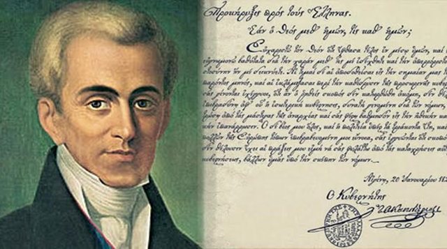 ΙΩΑΝΝΗΣ ΚΑΠΟΔΙΣΤΡΙΑΣ -ΚΥΒΕΡΝΗΤΗΣ ΕΛΛΑΔΑΣ