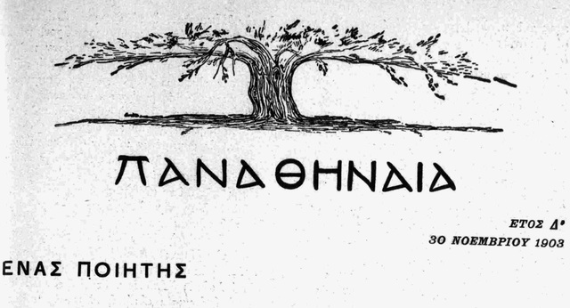 «Ένας Ποιητής».