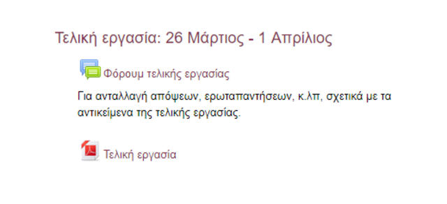 Τελική εργασία