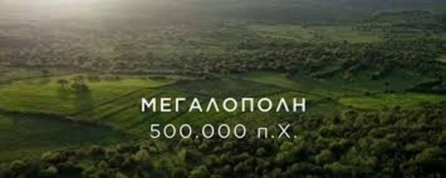 Ίδρυση Μεγαλούπολης