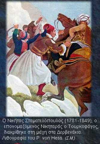 Στα Δερβενάκια