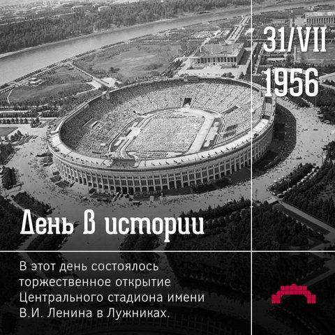 The opening of "Luzhniki", the one hundred thousandth stadium