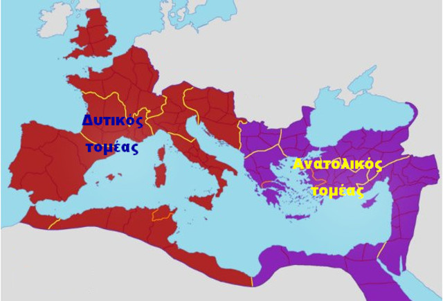 Διαίρεση της ρωμαϊκής αυτοκρατορίας