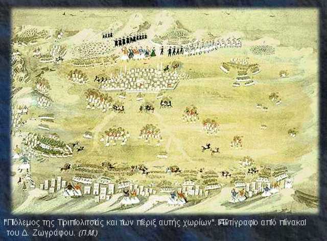 3.  στην Τριπολιτσά