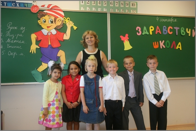 Второй класс