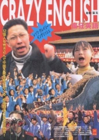 Release of "Crazy English" by Zhang Yuan