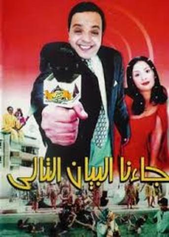 فيلم جاءنا البيان التالى