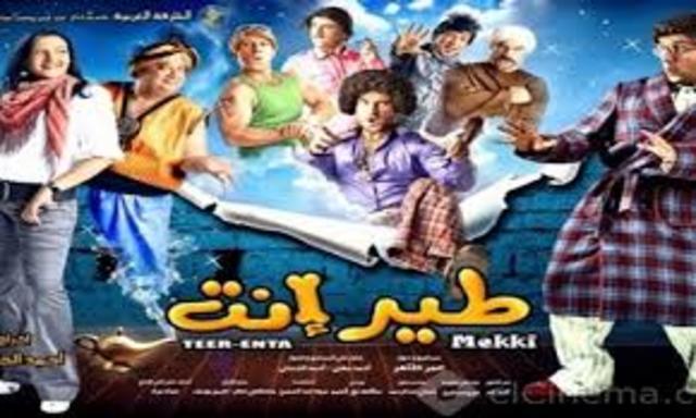 فيلم طير أنت