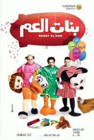 فيلم بنات العم