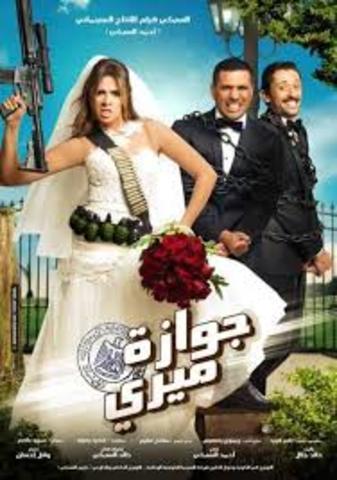 فيلم جوازة ميرى