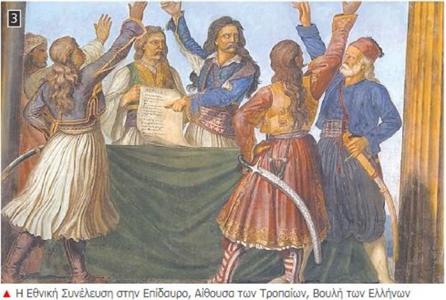 Η Γ' Εθνοσυνέλευση