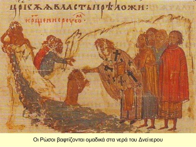 Εκχριστιανισμός Ρώσων