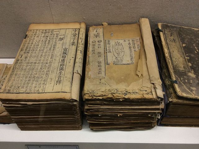First Chinese Dictionary
