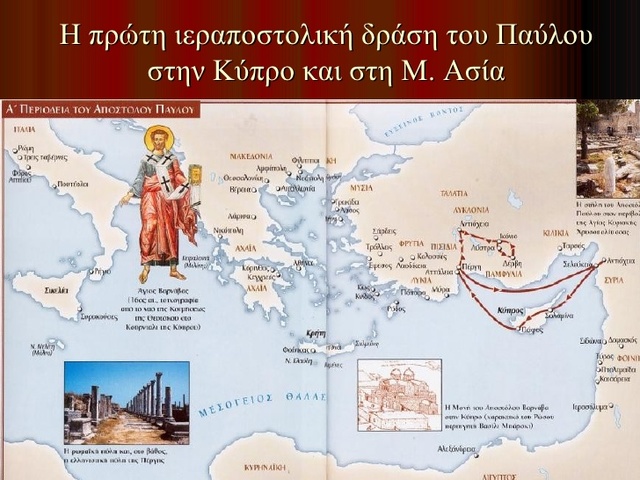 Α΄ ΑΠΟΣΤΟΛΙΚΗ ΠΕΡΙΟΔΕΙΑ