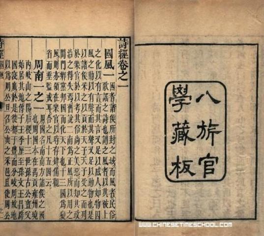 The poems of Shi Jing