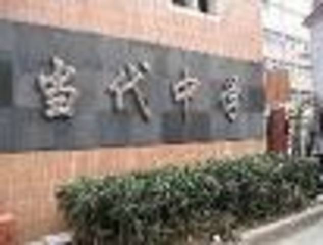 I went to my first junior high school.