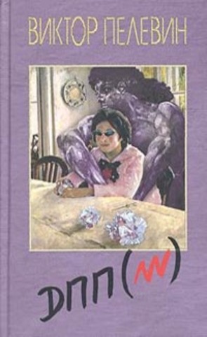 Числа (в составе сборника ДПП (NN))