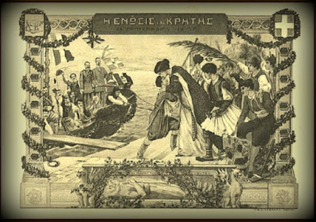 επίσημη κήρυξη Ένωσης (παρουσία Κωνσταντίνου- Βενιζέλου)