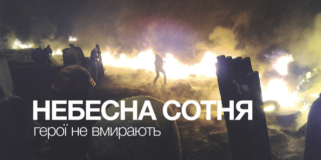 Розстріл Небесної Сотні