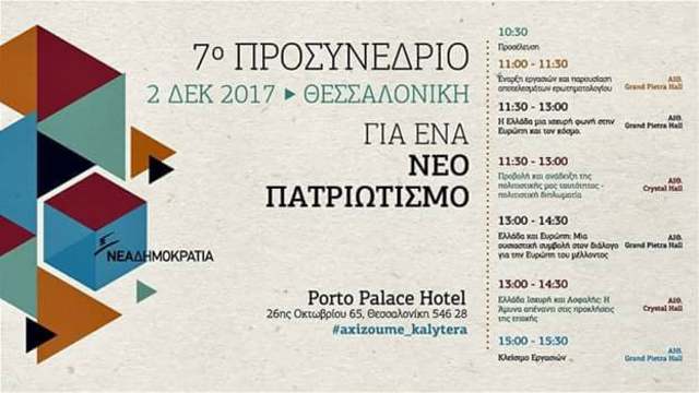 Ομιλία Κυριάκου Μητσοτάκη στο 7ο Προσυνέδριο της Ν.Δ. στη Θεσσαλονίκη.