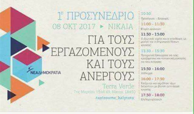 Ομιλία Κυριάκου Μητσοτάκη στο 1ο Προσυνέδριο της ΝΔ στη Νίκαια