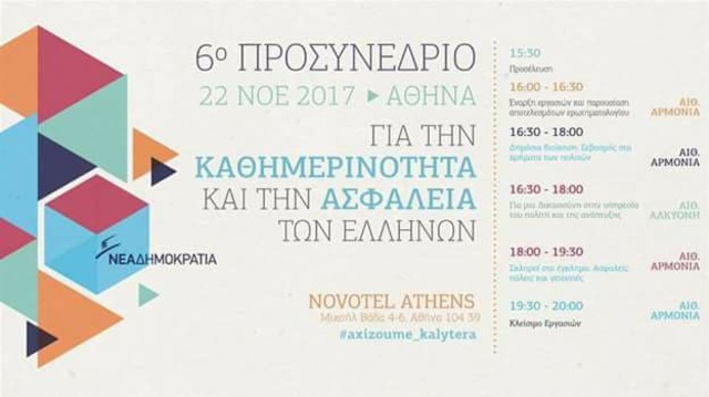 Ομιλία Κυριάκου Μητσοτάκη στο 6ο Προσυνέδριο του Κόμματος στην Αθήνα