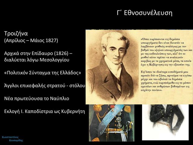 Γ΄Εθνοσυνέλευση