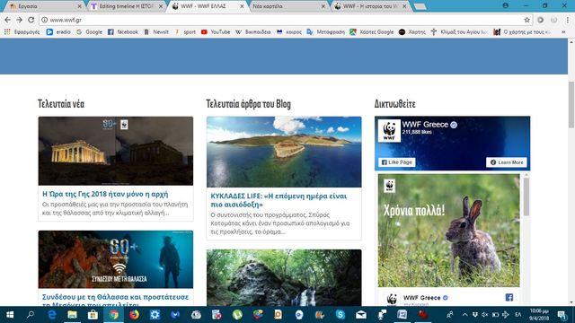 Δημιουργείται γραφείο προγράμματος τού διεθνούς WWF στην Ελλάδα.