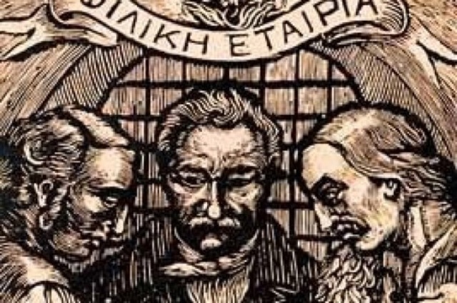 Φιλική Εταιρεία