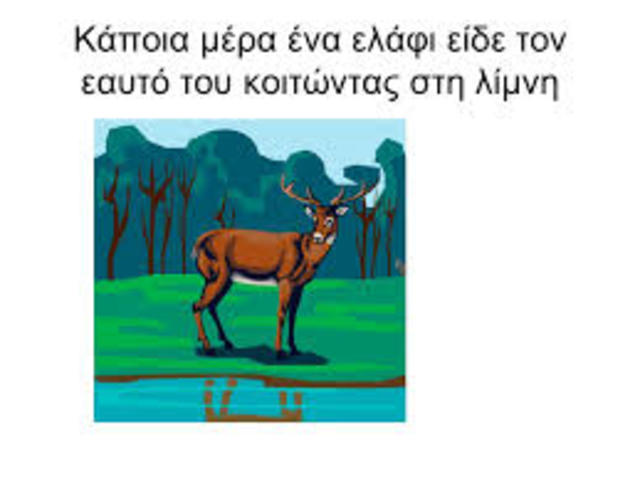 Ελάφι