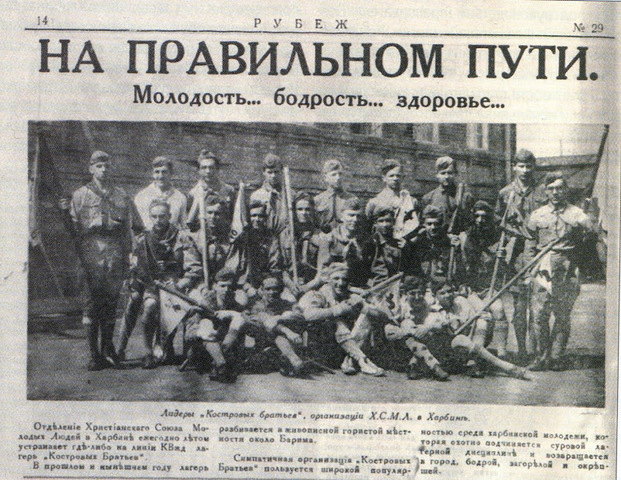 «Легион юных разведчиков»