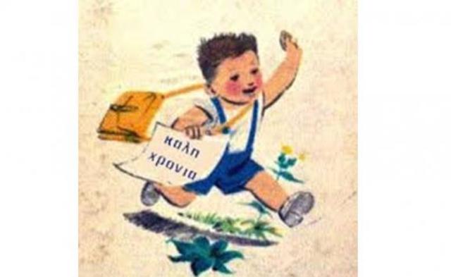 Έναρξη μαθημάτων