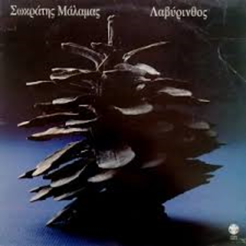 Λαβύρινθος