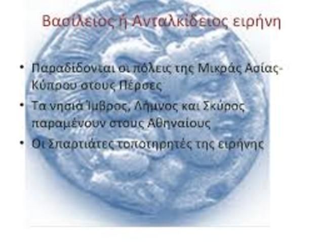 Ανταλκίδεια Ειρήνη (Μεταξύ Σπαρτιατών και Περσών)