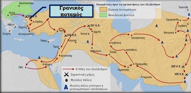 Μάχη στον Γρανικό Ποταμό