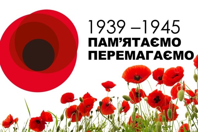 День Перемоги