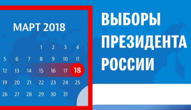 Совет Федерации назначил выборы президента России на 18 марта 2018 года