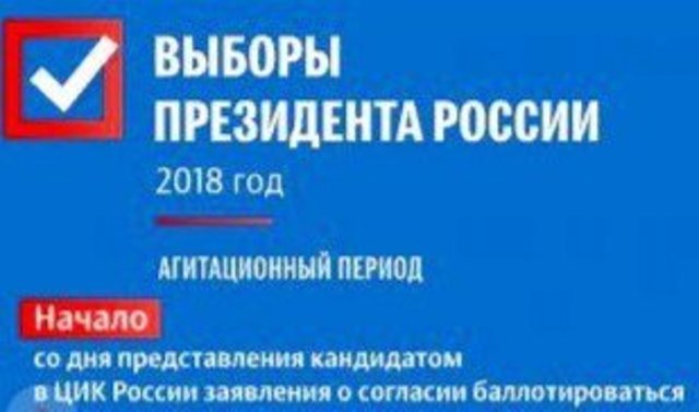 Публикация предвыборной программы  и начала агитационного периода.