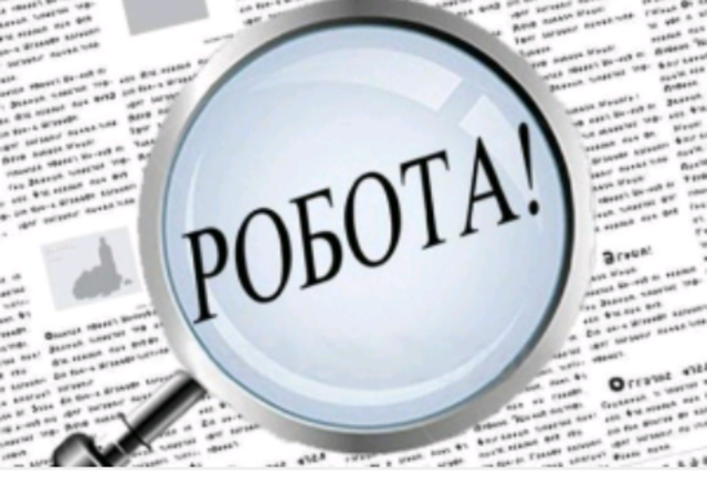 Знайти роботу