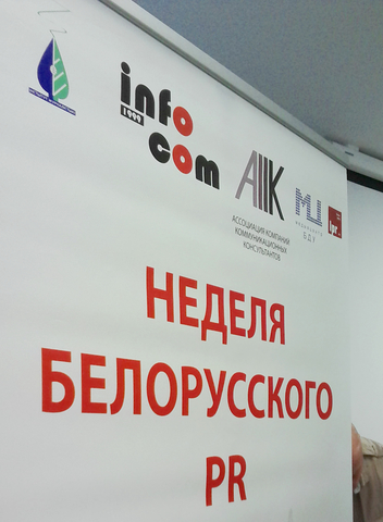 Тыдзень беларускага PR