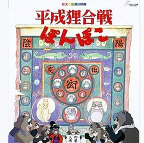 Pom Poko