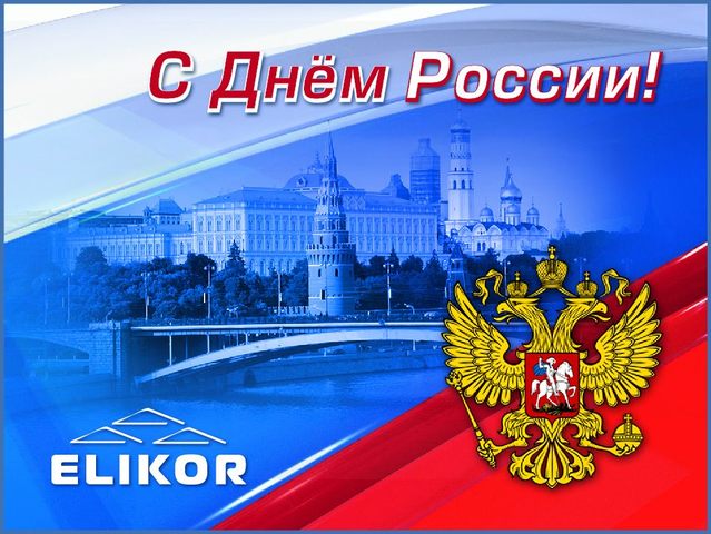 День России