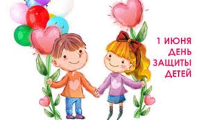 день защиты детей